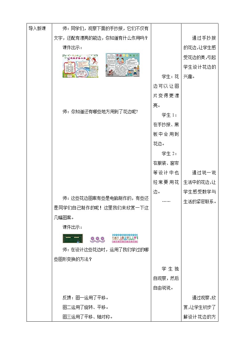 《2.9 花边设计比赛》教学设计第2页