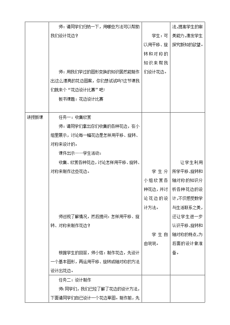 《2.9 花边设计比赛》教学设计第3页