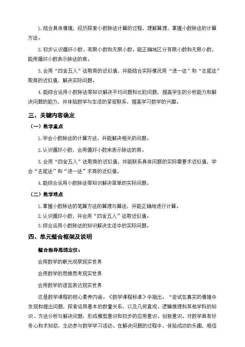 《小数除法》单元整体设计第2页