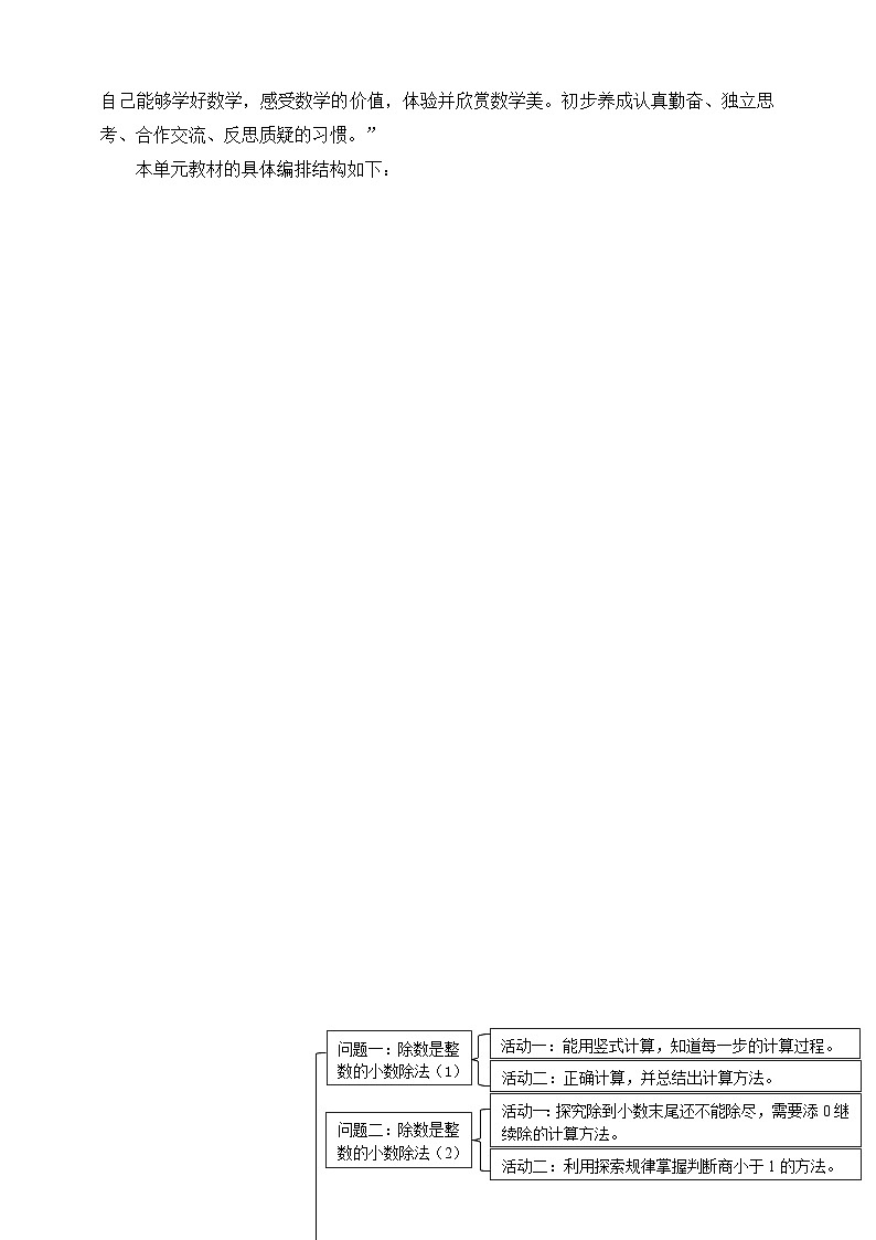 《小数除法》单元整体设计第3页