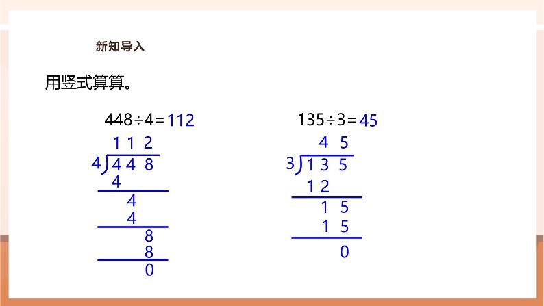 《除数是整数的小数除法（1）》课件第4页