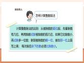 【大单元核心素养】西师大版数学五年级上册3.1《除数是整数的小数除法（1）》（课件+教案+大单元整体教学设计）