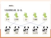 【大单元核心素养】西师大版数学五年级上册3.2《除数是整数的小数除法（2）》（课件+教案+大单元整体教学设计）