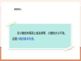 【大单元核心素养】西师大版数学五年级上册3.2《除数是整数的小数除法（2）》（课件+教案+大单元整体教学设计）