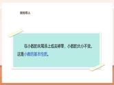 【大单元核心素养】西师大版数学五年级上册3.2《除数是整数的小数除法（2）》（课件+教案+大单元整体教学设计）