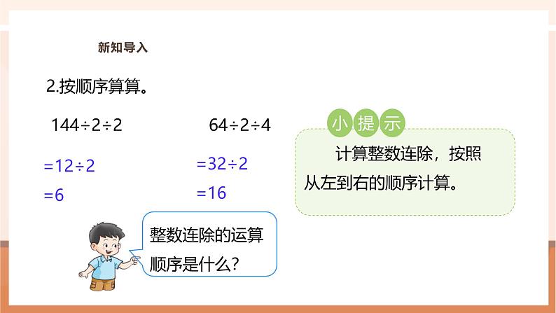 《小数连除》课件第5页