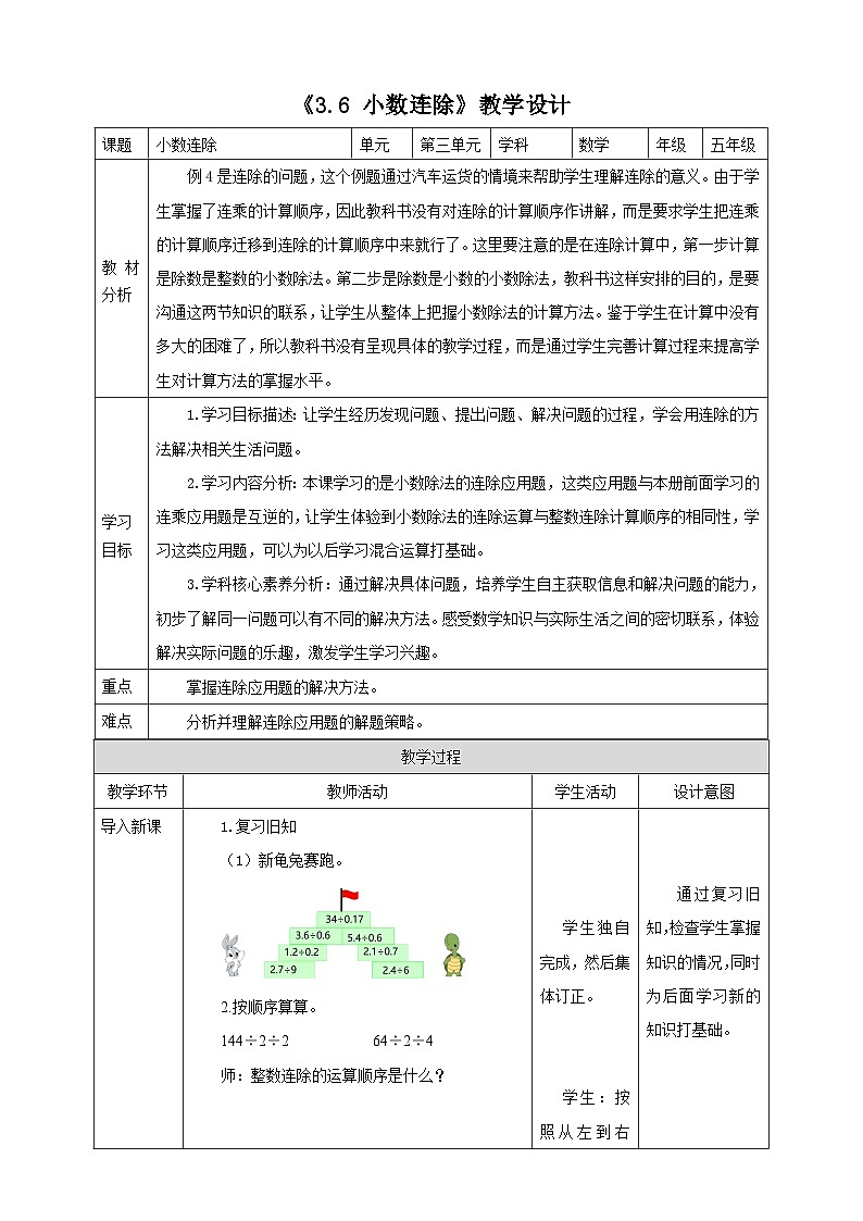 《3.6 小数连除》教学设计第1页