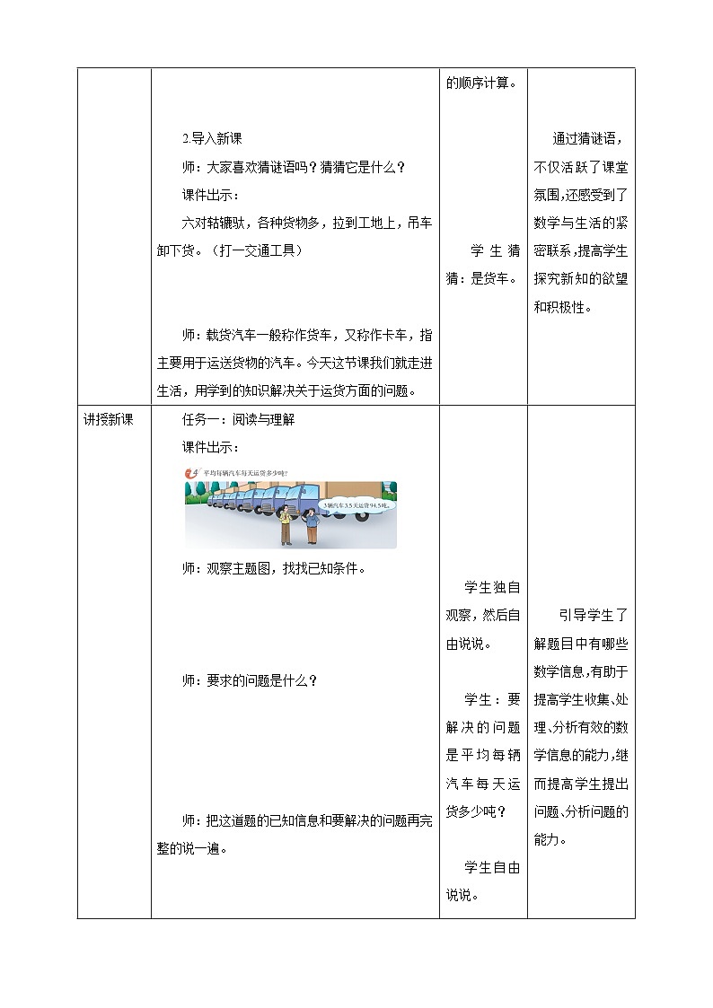《3.6 小数连除》教学设计第2页