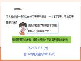 【大单元核心素养】西师大版数学五年级上册3.12《平均问题》（课件+教案+大单元整体教学设计）
