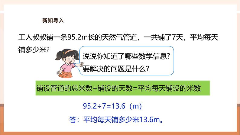 《平均问题》课件第4页