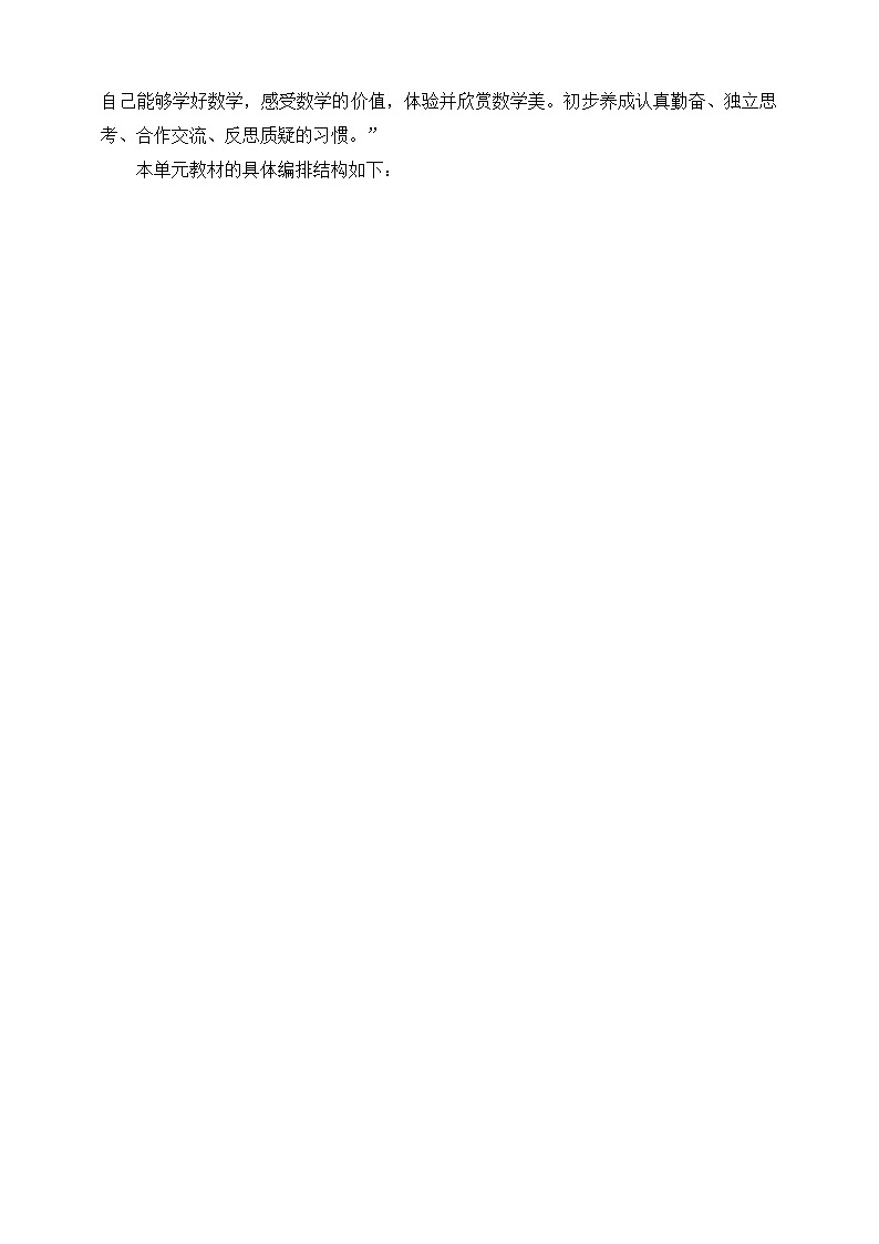 《小数除法》单元整体设计第3页