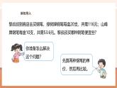 【大单元核心素养】西师大版数学五年级上册3.13《比较问题》（课件+教案+大单元整体教学设计）