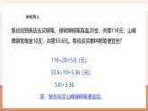 【大单元核心素养】西师大版数学五年级上册3.13《比较问题》（课件+教案+大单元整体教学设计）
