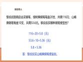 【大单元核心素养】西师大版数学五年级上册3.13《比较问题》（课件+教案+大单元整体教学设计）