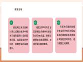 【大单元核心素养】西师大版数学五年级上册5.3《三角形面积公式的应用》（课件+教案+大单元整体教学设计）