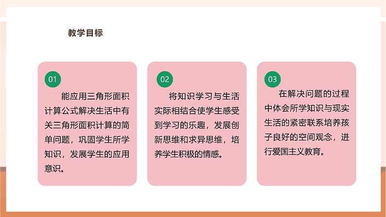 《三角形面积公式的应用》课件第3页