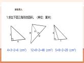 【大单元核心素养】西师大版数学五年级上册5.3《三角形面积公式的应用》（课件+教案+大单元整体教学设计）
