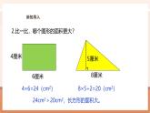 【大单元核心素养】西师大版数学五年级上册5.3《三角形面积公式的应用》（课件+教案+大单元整体教学设计）