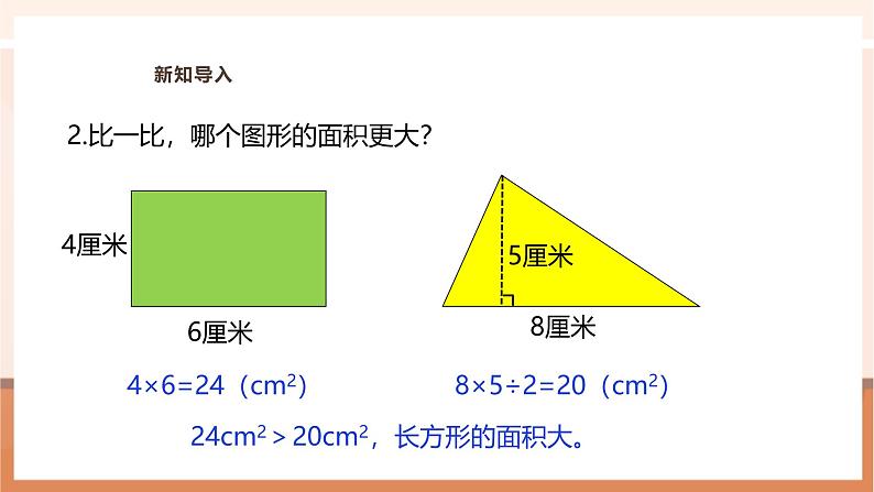 《三角形面积公式的应用》课件第5页