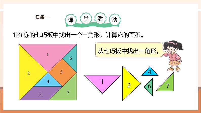 《三角形面积公式的应用》课件第7页