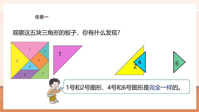 《三角形面积公式的应用》课件第8页