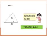 【大单元核心素养】西师大版数学五年级上册5.8《解决与三角形面积有关的实际问题》（课件+教案+大单元整体教学设计）