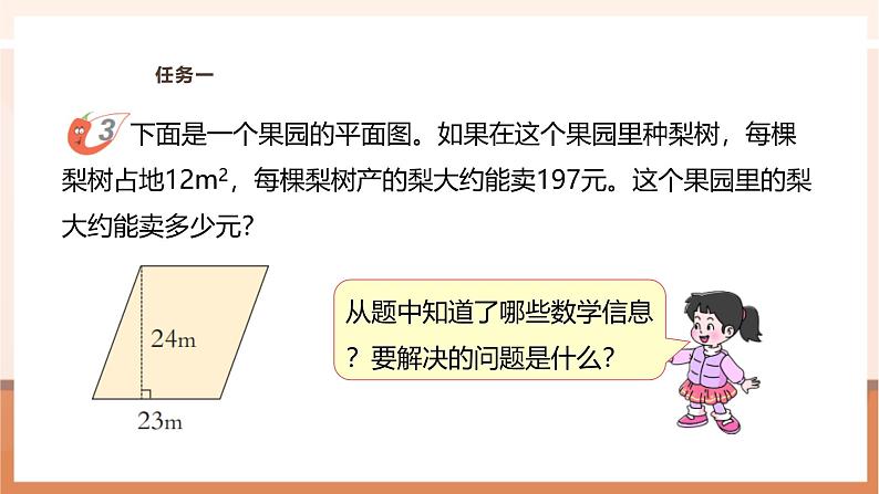 《解决与平行四边形面积有关的实际问题》课件第8页