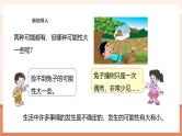 【大单元核心素养】西师大版数学五年级上册6.1《可能性（1）》（课件+教案+大单元整体教学设计）
