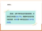 【大单元核心素养】西师大版数学五年级上册6.2《可能性（2）》（课件+教案+大单元整体设计）