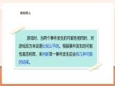 【大单元核心素养】西师大版数学五年级上册6.2《可能性（2）》（课件+教案+大单元整体设计）