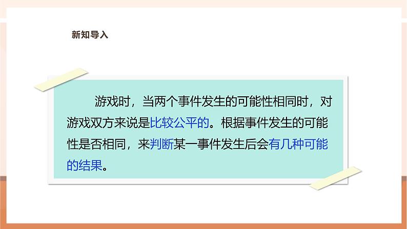 《可能性（2）》课件第5页