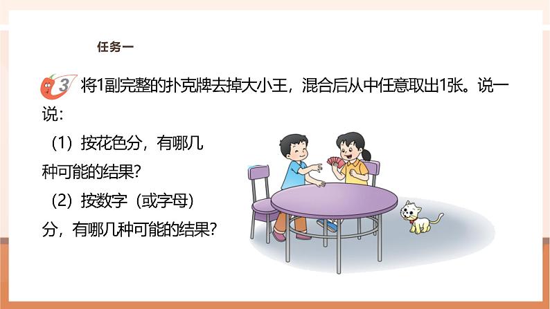 《可能性（2）》课件第8页