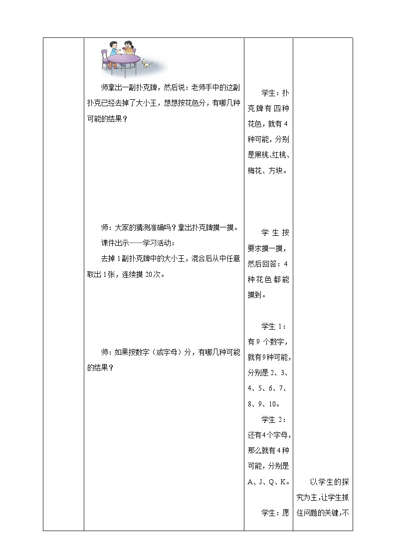 《6.2 可能性（2）》教学设计第3页