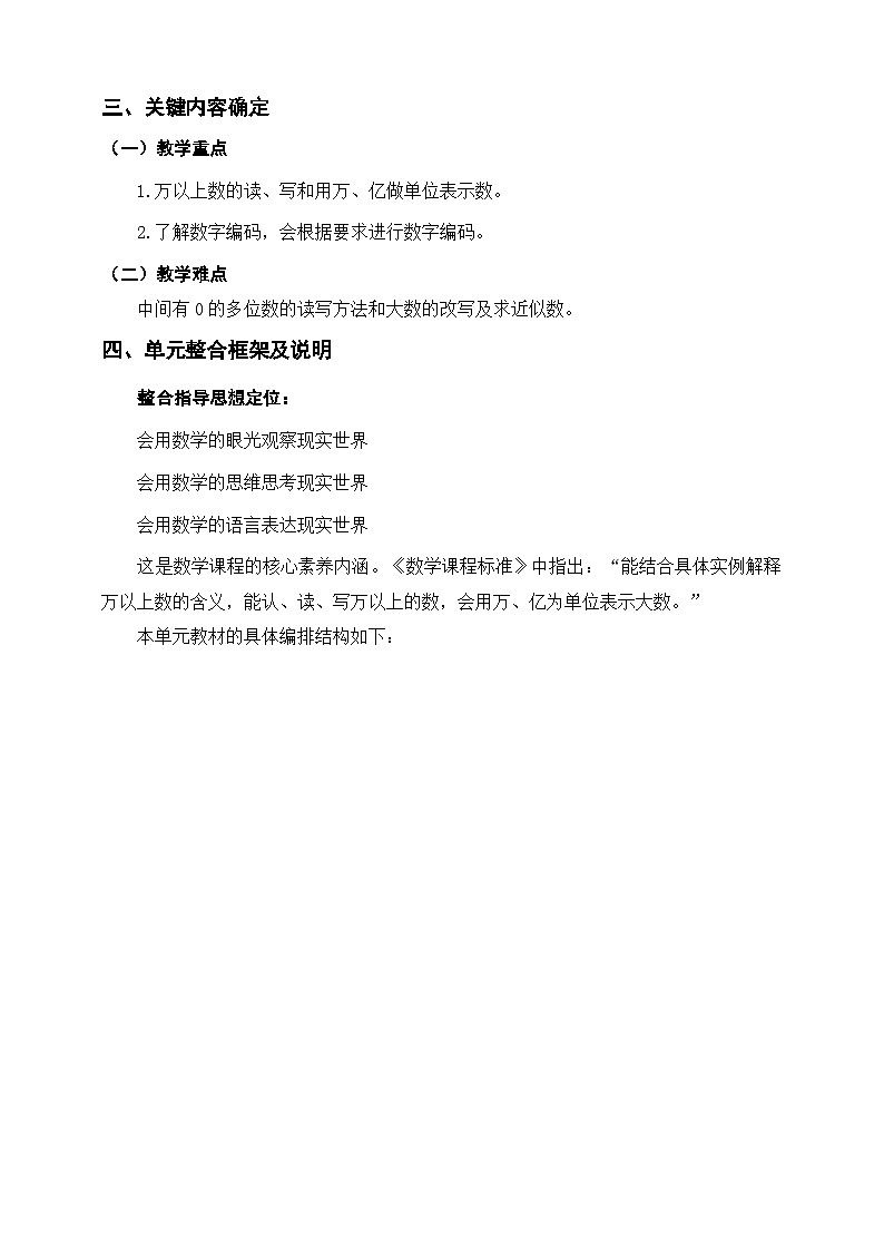 《万以上数的认识》单元整体设计第2页