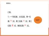 【大单元核心素养】西师大版数学四年级上册1.1《万以上数的认识和读法》（课件+教案+大单元整体教学设计）