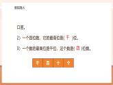 【大单元核心素养】西师大版数学四年级上册1.1《万以上数的认识和读法》（课件+教案+大单元整体教学设计）