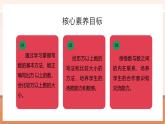 【大单元核心素养】西师大版数学四年级上册1.2《万以上数的写法和比大小》（课件+教案+大单元整体教学设计）