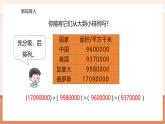 【大单元核心素养】西师大版数学四年级上册1.3《用万或亿作单位表示数》（课件+教案+大单元整体教学设计）