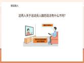 【大单元核心素养】西师大版数学四年级上册1.4《近似数》（课件+教案+大单元整体教学设计）