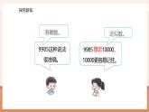 【大单元核心素养】西师大版数学四年级上册1.4《近似数》（课件+教案+大单元整体教学设计）