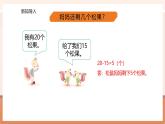 【大单元核心素养】西师大版数学四年级上册2.3《减法的性质》（课件+教案+大单元整体教学设计）