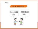 【大单元核心素养】西师大版数学四年级上册2.3《减法的性质》（课件+教案+大单元整体教学设计）