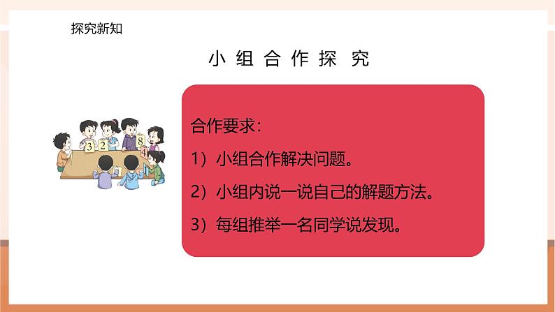 2.3 减法的性质---课件第8页