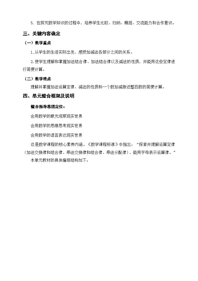 《加减法的关系和加法运算律》单元整体设计第2页