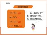 【大单元核心素养】西师大版数学四年级上册2.4《一个数加(减)接近整百的数》（课件+教案+大单元整体教学设计）