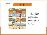 【大单元核心素养】西师大版数学四年级上册2.4《一个数加(减)接近整百的数》（课件+教案+大单元整体教学设计）