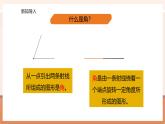 【大单元核心素养】西师大版数学四年级上册3.3 《角的分类》（课件+教案+大单元整体教学设计）