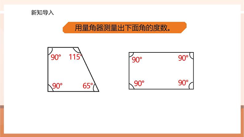 3.3 角的分类---课件第4页