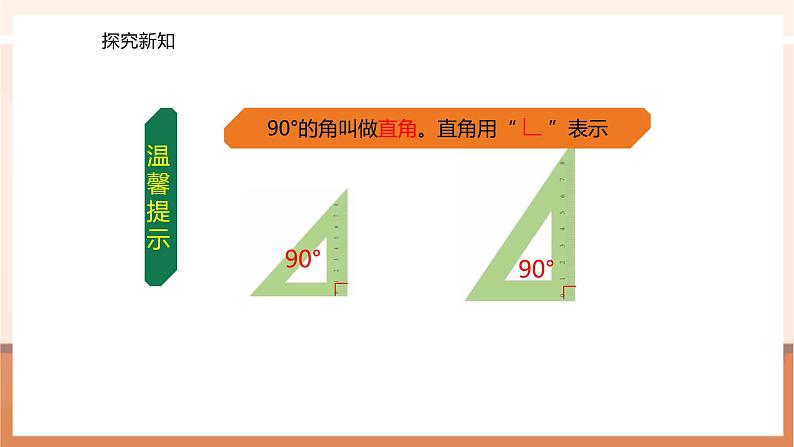 3.3 角的分类---课件第7页