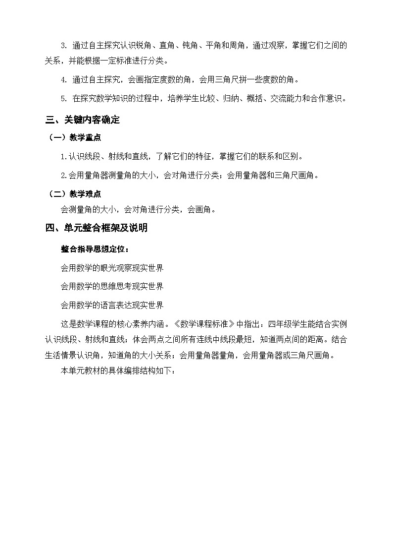 《角》单元整体设计第2页